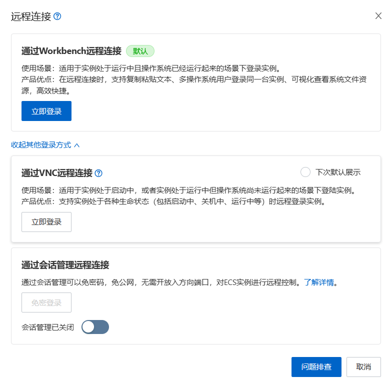 通过VNC模式登录服务器